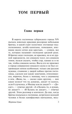Мертвые души с доставкой по Минску от 70 рублей бесплатно!
